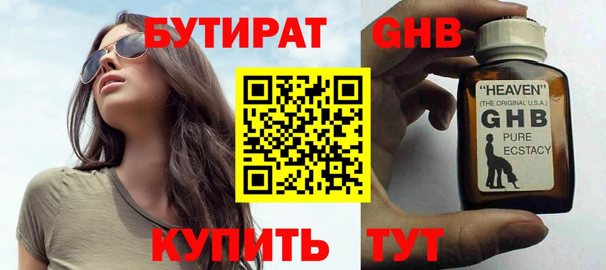 БУТИРАТ бутандиол Новоуральск
