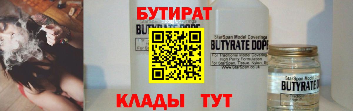 Новоуральск  Бутират  Вход с VPN  Бутират 99% 