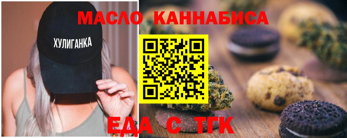 Новоуральск  Печенье с ТГК конопля  Вход с VPN 