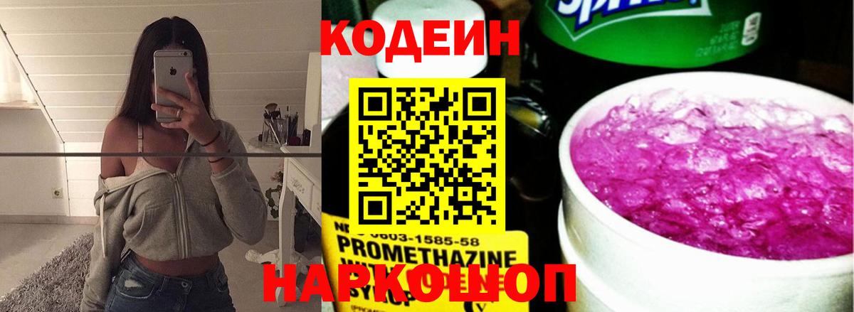 Codein напиток Lean (лин)  Вход с VPN  Новоуральск  Кодеиновый сироп Lean Purple Drank 