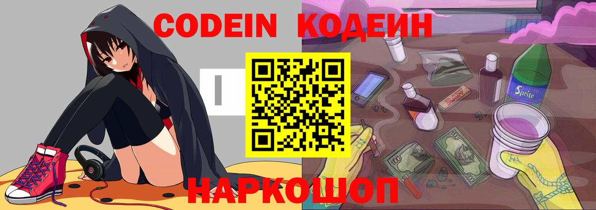 Кодеиновый сироп Lean напиток Lean (лин) Новоуральск