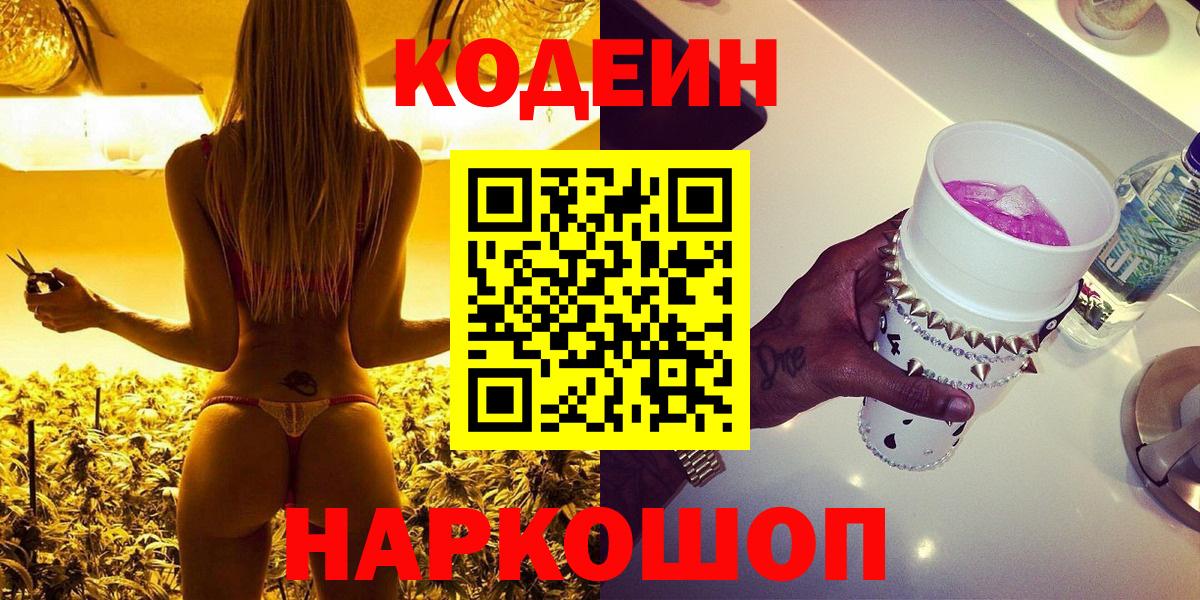 Codein Purple Drank  Новоуральск 