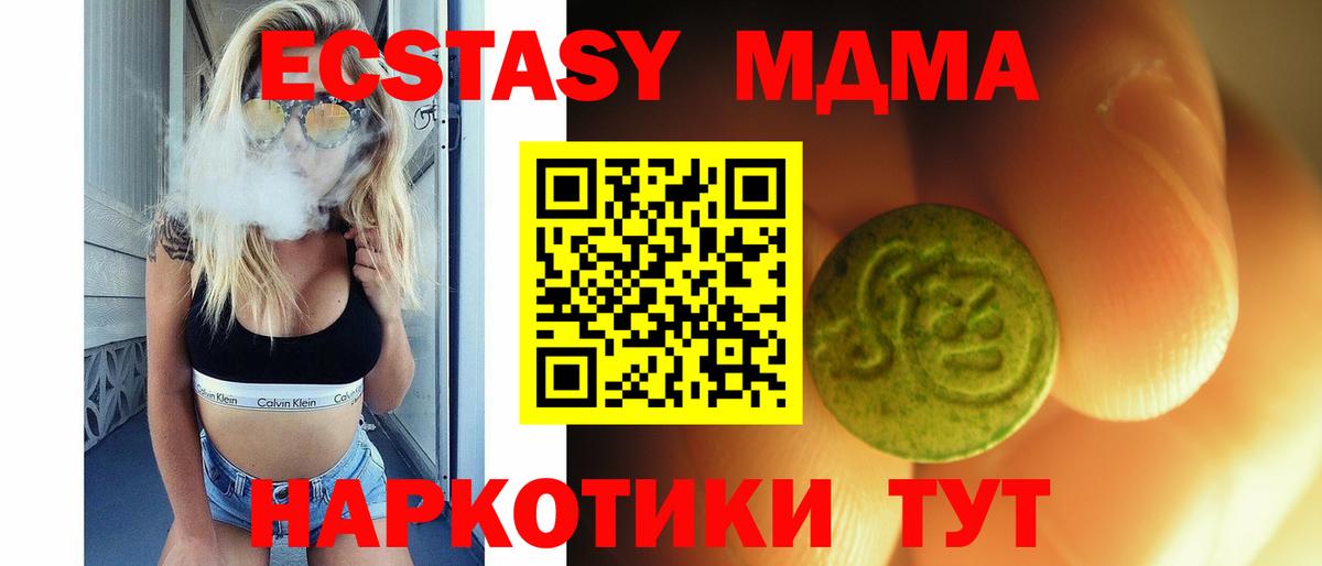 ЭКСТАЗИ 99%  Вход с VPN  ЭКСТАЗИ  ЭКСТАЗИ 280 MDMA  Новоуральск 