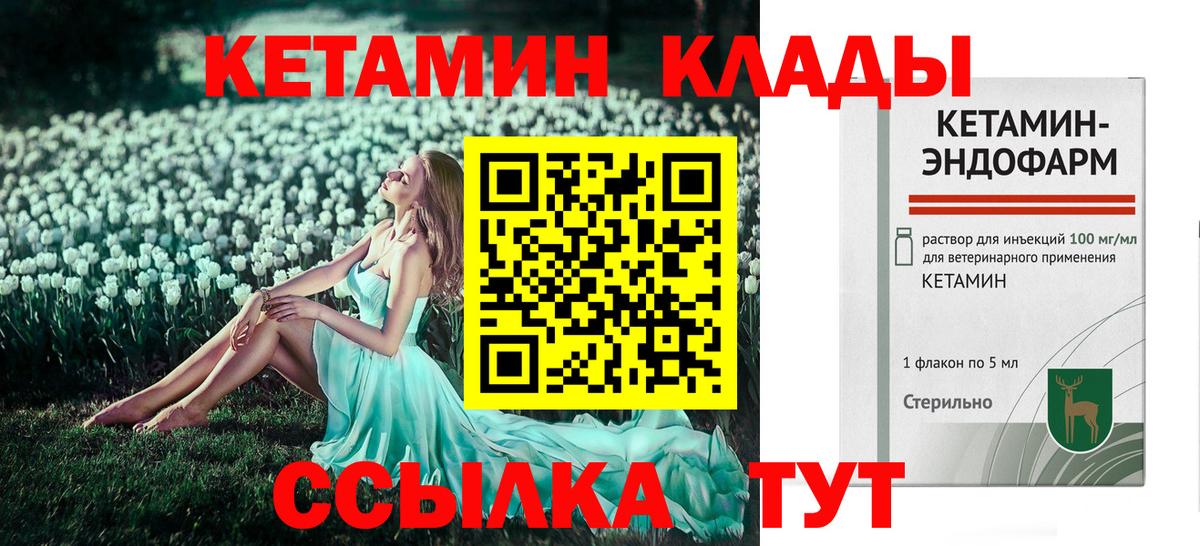 Новоуральск  Кетамин VHQ  КЕТАМИН ketamine  Вход с VPN 