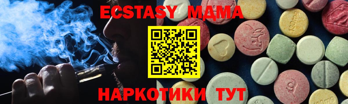 МДМА молли  MDMA  МДМА crystal  Новоуральск  Вход с VPN 